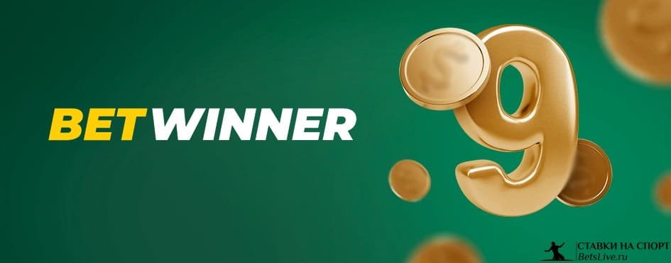 Ultimate Guide to BetWinner Promo Codes and Bonuses